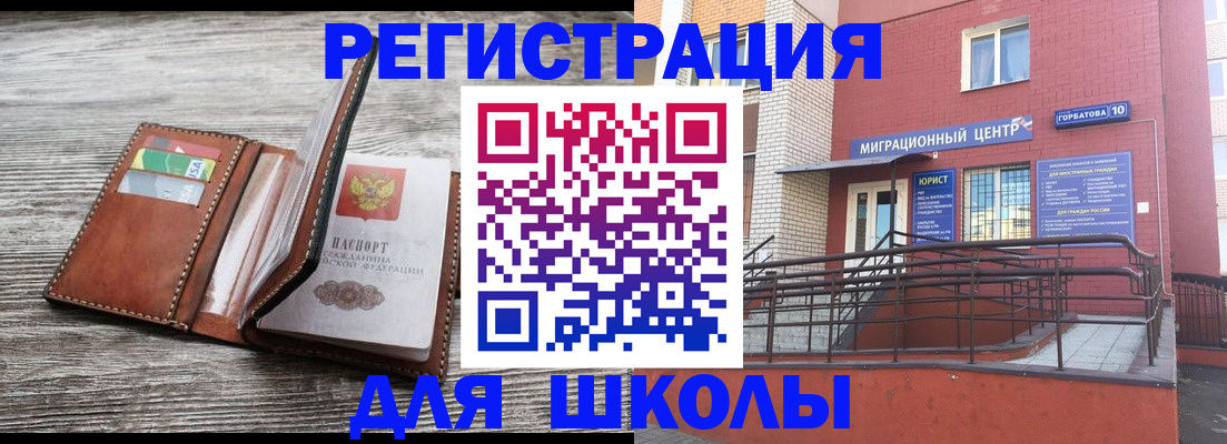 прописка ребенка в Курчалом